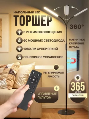 Торшер напольный светодиодный, арт. LF1, цвет черный