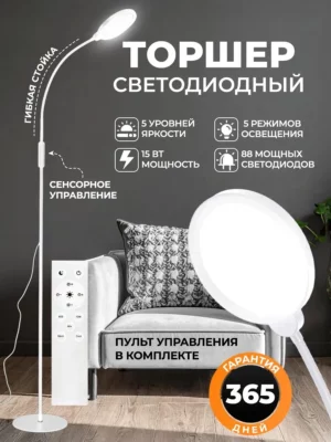 Торшер напольный современный светильник светодиодный, арт. LF2, цвет белый