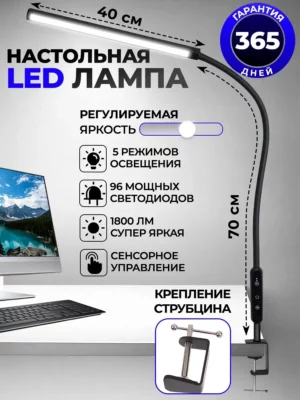 Лампа светодиодная настольная светильник led для школьника, арт. LT1, цвет черный