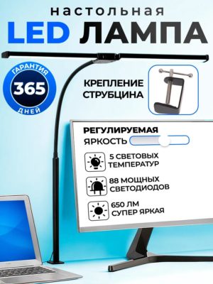 Лампа светодиодная настольная светильник led для школьника, арт. LT3, цвет черный