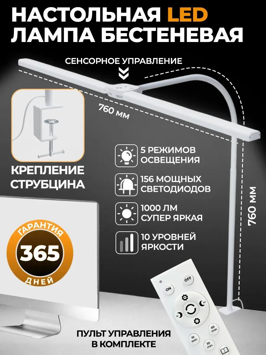 Лампа светодиодная настольная светильник led для школьника, арт. LT4, цвет белый